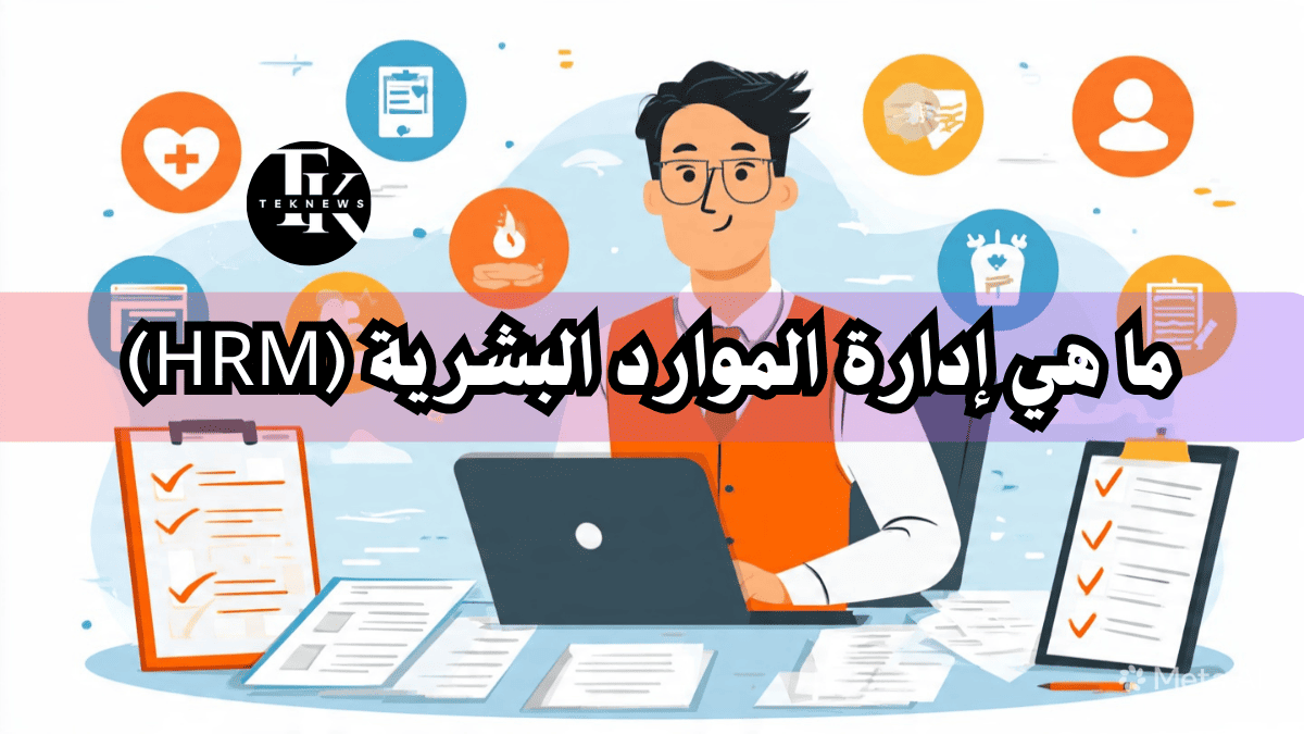 إدارة الموارد البشريةHRM الموارد البشرية توظيف تدريب الموظفين تقييم الأداء تحفيز الموظفين تنمية الكفاءات رأس المال البشري ثقافة الشركة تطوير الموارد البشرية علاقات الموظفين سياسات الموارد البشرية نظام الموارد البشرية إدارة المواهب بيئة العمل HR software فريق العمل قيادة الموارد البشرية تحسين الأداء