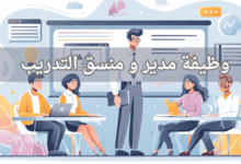 دور و وصف لوظيفة مدير و منسق التدريب - Training Coordinator برامج ادارة الموارد البشرية برامج الموارد البشرية دورات تدريبية في الموارد البشرية الموارد البشرية ادارة الموارد البشرية نظام الموارد البشرية منسق التدريب برنامج لادارة الموارد البشرية دورة الموارد البشرية تدريب الموارد البشرية وظيفة منسق تدريب نظام الموارد البشرية للموظفين برامج الموارد البشرية في السعودية نظام الموارد البشرية الجديد مدير التدريب دورة ادارة الموارد البشرية دورات تدريبية للموظفين الموارد البشرية وظائف دورات ادارة الموارد البشرية افضل برامج الموارد البشرية الدورات التدريبية للموظفين منسق تدريب وتطوير برامج تدريبية للموظفين مهام مدير التدريب مهام الموارد البشرية شؤون الموظفين تدريب الموظفين وظيفة الموارد البشرية مهام إدارة الموارد البشرية برنامج ادارة الموظفين مهام مدير الموارد البشرية مدير اعمال مهام مدير ادارة الموارد البشرية مجال التدريب برنامج موارد بشريه دورة في الموارد البشرية التدريب في ادارة الموارد البشرية مدير التدريب والتطوير دور مدير الموارد البشرية مسؤوليات مدير الموارد البشرية وظيفة مدير اعمال افضل برنامج لادارة الموارد البشرية تطوير الموارد البشرية تطبيق ادارة الموارد البشرية ماهي وظيفة مدير الموارد البشرية التدريب والتطوير وظائف مدير الموارد البشرية الوصف الوظيفي لموظف الموارد البشرية شركات التدريب احتياجات التدريب تقييم الأداء الوظيفي تدريب ادارة الموارد البشرية عمل الموارد البشرية ماهو الوصف الوظيفي الموارد البشرية التدريب وظائف إدارة الموارد البشرية ادارة التدريب والتطوير التدريب والتطوير في الموارد البشرية دورات في ادارة الموارد البشرية عمل مدير الموارد البشرية تطوير البرامج التدريبية قسم التدريب والتطوير للموارد البشرية وظيفة مديرة اعمال ادارة الموارد البشرية وظائف المهام الوظيفية لمدير الموارد البشرية تخصص اداره الموارد البشريه ماجستير ادارة الموارد البشرية دراسة الموارد البشرية معنى الوصف الوظيفي قسم التدريب والتطوير مهام مدير الموارد البشرية في الشركة الموارد البشرية توظيف أدوار إدارة الموارد البشرية مجالات ادارة الموارد البشرية التدريب اثناء العمل تطبيقات الموارد البشرية بحث عن التدريب ادارة الموظفين أساليب التدريب دورات تدريبية للموارد البشرية التدريب في الشركات مدير ادارة الموارد البشرية دورات تطوير الموارد البشرية التدريب في الموارد البشرية تدريب وتطوير الموظفين دور ادارة الموارد البشرية مهارات التدريب الوصف الوظيفي للموارد البشرية راتب مدير الموارد البشرية ماهي ادارة الموارد البشرية تحديد الاحتياجات التدريبية رواتب ادارة الموارد البشرية تصميم برنامج تدريبي تخصص الموارد البشرية دور الموارد البشرية الفرق بين ادارة الموارد البشرية وادارة شؤون الموظفين الوصف الوظيفي ماهو تخصص ادارة الموارد البشرية مهام قسم الموارد البشرية معنى ادارة الموارد البشرية