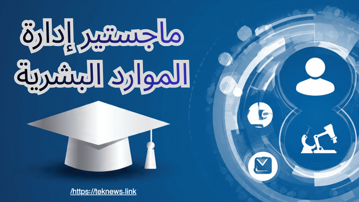 ماجستير موارد بشرية ماجستير ادارة الموارد البشرية ماجستير ادارة موارد بشرية ماجستير الموارد البشرية دراسة الموارد البشرية عن بعد ماجستير في الموارد البشرية الماجستير المهني في ادارة الموارد البشرية دراسة موارد بشرية عن بعد ماجستير موارد بشرية عن بعد برنامج ادارة الاداء الوظيفي التقديم على ماجستير جامعة الملك سعود برنامج mba دراسة ماجستير ادارة اعمال كيفية الحصول على ماجستير ادارة الاعمال ماجستير إدارة أعمال الجامعة الأمريكية mba ادارة اعمال برامج الماجستير جامعة الملك سعود تقديم ماجستير ادارة اعمال جامعة الملك سعود ماجستير ادارة اعمال افضل ماجستير ادارة اعمال برنامج ماجستير ادارة الاعمال دراسة ماجستير ادارة اعمال عن بعد برنامج ادارة الاعمال ماجستير إدارة أعمال جامعة الإمام ماجستير إدارة الأعمال في مصر ماجستير إدارة أعمال في السعودية mba ماجستير ماجستير إدارة أعمال جامعة الملك سعود ماجستير ادارة اعمال جامعة الملك سعود mba شهادة ماجستير ادارة الاعمال جامعة الامام شروط ماجستير إدارة أعمال الماجستير المهني في ادارة الاعمال ماجستير إدارة الأعمال mba ماجستير mba عن بعد ادارة الاعمال تخصصات ادارة الاعمال تخصص ادارة الاعمال وتخصصاتها شهادة ماجستير ادارة اعمال ماجستير mba ماجستير ادارة اعمال مصر ماجستير في ادارة الاعمال mba ماجستير ادارة الاعمال ماجستير إدارة أعمال مجاني دراسه mba ماجستير ادارة اعمال ماجستير ادارة اعمال السعودية ماجستير ادارة الاعمال جامعة الملك عبدالعزيز ماجستير الادارة ماجستير ادارة الاعمال mba ماجستير إدارة أعمال عن بعد في السعودية ماجستير مهني في إدارة الأعمال ماجستير في ادارة المشاريع ماجستير الذكاء الاصطناعي ماجستير إدارة مشاريع عن بعد ماجستير ادارة اعمال عن بعد ماجستير ادارة ادارة الاعمال mba كلية ادارة الاعمال كلية ادارة اعمال ماجستير مهنى ادارة الاعمال ماجستير إدارة مالية الماجستير التنفيذي في إدارة الأعمال جامعة الملك سعود اداره أعمال كليه ابوظبي للاداره تكلفة ماجستير إدارة الأعمال ماجستير عن بعد ادارة اعمال الجامعات المعترف بها في الإمارات ماجستير تخصص ادارة مشاريع ماجستير ماجستير ادارة مشاريع ماجستير ادارة المشاريع ماجستير ادارة مشروعات ماجستير إدارة المشروعات ماجستير إدارة مالية عن بعد تخصص ادارة اعمال تخصص ادارة أعمال جامعة ادارة الاعمال جامعات ادارة الاعمال افضل الجامعات لدراسة الماجستير عن بعد الدراسة عن بعد الامارات كلية أبوظبي للإدارة ماجستير دراسة ادارة الاعمال في الامارات الجامعات الحكومية تخصصات ماجستير ادارة الاعمال جامعة الامام ماجستير ادارة اعمال دراسه اداره الاعمال دراسه اداره اعمال ادارة الاعمال ماجستير ادارة اعمال ماجستير دكتوراة ادارة الاعمال ماجستير في الادارة بحث ماجستير برامج دراسية جامعة حمدان بن محمد الذكية ماجستير ادارة اعمال ادارة الاعمال إدارة الأعمال الاداره الاعمال ماجستير التخطيط الاستراتيجي ماجستير تخطيط استراتيجي الدراسة عن بعد في الامارات ماجستير الإدارة الاستراتيجية ماجستير الادارة الاستراتيجية ماجستير إدارة الأعمال جامعة القاهرة جامعة دبي ماجستير الدكتوراه في ادارة الاعمال جامعة الامارات ماجستير جامعة معتمدة للدراسة عن بعد ماجستير في الامارات ماجستير الامارات ماجستير موارد بشرية في السعودية دراسة ماجستير في الامارات ماجستير إدارة المشاريع في السعودية ماجستير جامعة الامارات ماجستير الموارد البشرية عن بعد ماجستير إدارة عامة عن بعد قسم ادارة الاعمال تسجيل الدراسات العليا تكلفة ماجستير إدارة الأعمال في الإمارات الجامعات العالميه جامعات تقدم ماجستير عن بعد جامعة مصر الجامعات مصر ماجستير جامعة الإمارات التقديم علي الجامعات التعلم عن بعد في الإمارات التقديم على الجامعات السعودية دراسة الماجستير في الإمارات عن بعد دورة إدارة أعمال معتمدة دراسة الماجستير في مصر دراسه الماجستير في مصر دراسة الماستر في مصر برامج ماجستير مشروع بحثي ماجستير دراسة ادارة الاعمال الدراسة في مصر ماجستير اكاديمي ادارة اعمال مواد ماجستير ادارة الاعمال مواد الماجستير ادارة الاعمال الجامعة المعتمدة في السعودية التقديم ماجستير جامعة الملك عبدالعزيز دراسة في مصر ماجستير عن بعد في الامارات برامج الدراسات العليا دراسة ادارة المشاريع ماجستير عن بعد معتمد القبول ماجستير الجامعة العربية المفتوحة ماجستير عن بعد التقديم على الدراسات العليا تخصص إدارة المشاريع تخصص اداره المشاريع دراسة ادارة الاعمال عن بعد ماجستير ادارة الاعمال الجامعة العربية المفتوحة ماجستير في مصر ماستر في مصر ماجستير معتمد عن بعد شهادة ادارة اعمال شهادات ادارة الاعمال دراسة الماجستير برامج الدكتوراه برامج الدكتوراة الدراسات العليا ماجستير المهني برنامج الدراسه عن بعد تقديم ماجستير عن بعد كيفية دراسة الماجستير جامعة ماجستير ماجستير عن بعد دراسة ماجستير عن بعد ماجستير عن بعد معتمد في السعودية تقديم ماجستير ادارة اعمال عن بعد ماجستير جامعة جامعة عن بعد ماجستير ماجستير الجامعات التقديم على ماجستير جامعة ماجستير عن بعد تسجيل ماجستير عن بعد جامعات السعوديه عن بعد دراسة الدكتوراه التقديم على ماجستير عن بعد التقديم على الماستر ماجستير في السعودية التسجيل للماستر عن بعد شهادة ماجستير وظائف ادارة اعمال ادارة التخطيط الاستراتيجي الجامعات السعودية جامعات عن بعد معتمدة برامج ماجستير عن بعد التسجيل في ماجستير جامعة عن بعد معتمدة الحصول على الماجستير الماجستير عن بعد جامعة الملك عبدالعزيز ماجستير معتمد جامعة القاهرة ماجستير عن بعد دراسة الماجستير عن بعد في السعودية دراسة جامعة عن بعد دراسة الماجستير في مصر عن بعد التسجيل ماجستير