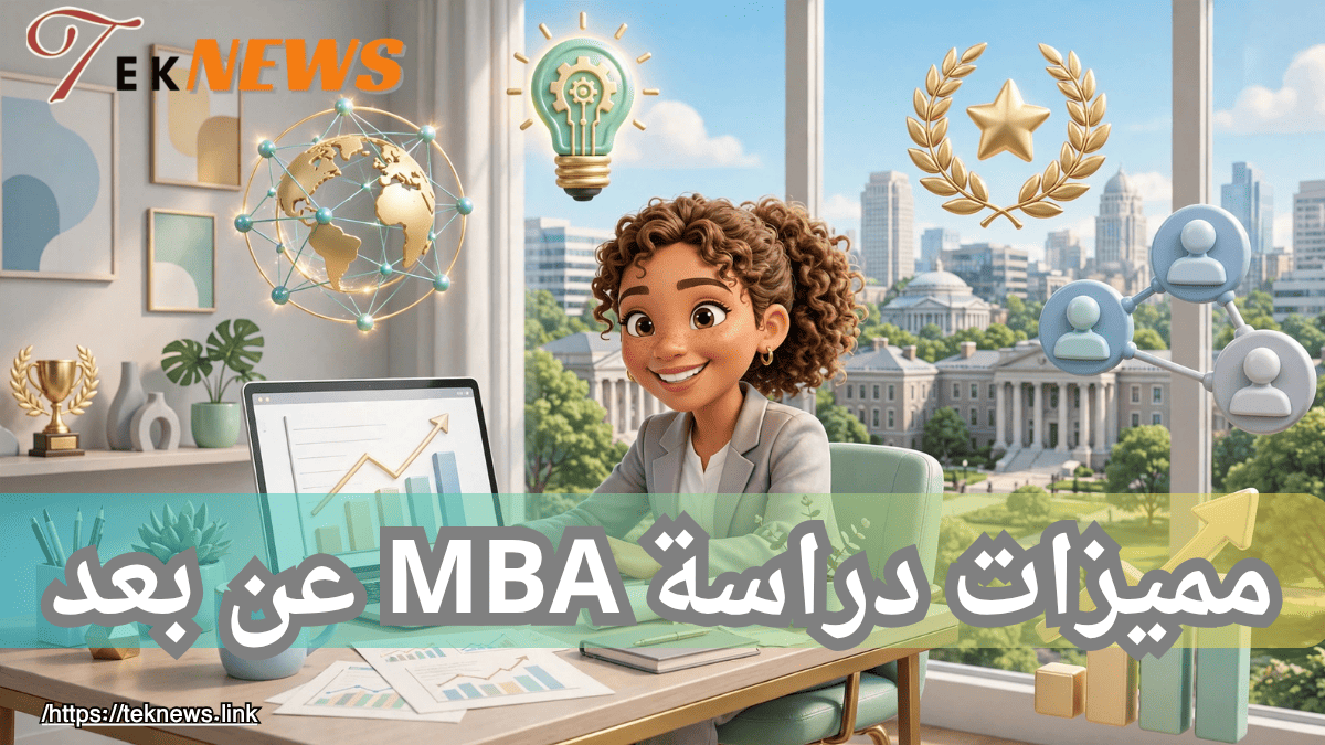 ماجستير إدارة الأعمال عن بعد 2026: الدليل الشامل للتكلفة والجامعات المعترف بها والرواتب ماجستير ادارة اعمالماجستير عن بعد
ماجستير ادارة اعمال عن بعد
ادارة اعمال
ادارة الاعمال
ماجستير mba
ماجستير إدارة الأعمال mba
ماجستير ادارة مشاريع
دراسة عن بعد
mba شهادة
الماجستير المهني في ادارة الاعمال
ماجستير إدارة أعمال عن بعد باللغة العربية
تخصص ادارة اعمال
دراسة ماجستير عن بعد
دراسة ادارة الاعمال
ماجستير ادارة المشاريع
شهادة mba
التعليم عن بعد
دراسة ماجستير ادارة اعمال
كيفية الحصول على شهادة mba
اداره اعمال
mba ماجستير
جامعة عن بعد
ماجستير ادارة
ماجستير موارد بشرية
دراسة ماجستير ادارة اعمال عن بعد
أفضل تخصصات ماجستير إدارة الأعمال
ماجستير موارد بشرية عن بعد
ماجستير اداره اعمال
تكلفة ماجستير إدارة الأعمال
ماجستير إدارة مشاريع عن بعد
دراسة mba
دورة mba
mba ادارة اعمال
ماجستير إدارة أعمال عن بعد في السعودية
دراسة ادارة الاعمال عن بعد
بكالوريوس ادارة اعمال
بكالوريوس إدارة أعمال عن بعد
ماجستير في ادارة الاعمال
إدارة الأعمال
ماجستير إدارة أعمال باللغة العربية
ماجستير ادارة اعمال تنفيذي
ادارة اعمال عن بعد
كيفية الحصول على ماجستير ادارة الاعمال
ماجستير ادارة الاعمال التنفيذي
ماجستير اداره الاعمال
بكالوريوس عن بعد
شروط ماجستير إدارة أعمال
ماجستير ادارة الموارد البشرية
mba عن بعد
الدراسة عن بعد في السعودية
ادارة اعمال ماجستير
برنامج ماجستير ادارة الاعمال
ادارة الاعمال ماجستير
اداره الأعمال
برنامج ادارة الاعمال
ماجستير ادارة الاعمال mba
ادارة الاعمال mba
شهادة ادارة اعمال
أعمال عن بعد
تخصص ادارة اعمال عن بعد
mba ماجستير ادارة الاعمال
تخصص ادارة اعمال ماجستير
تسجيل الجامعات عن بعد
تخصصات ماجستير ادارة الاعمال
دراسة بكالوريوس عن بعد
عن بعد ماجستير
دراسة ماجستير
ماجستير الموارد البشرية
برامج الماجستير عن بعد
تخصص اداره الاعمال
ماجستير تخصص ادارة اعمال
فوائد ماجستير ادارة الاعمال
الدراسة عن بعد ماجستير
الحصول على ماجستير ادارة اعمال
الجامعات عن بعد
تخصص ادارة أعمال
تخصصات اداره الاعمال
دراسة عن بعد بكالوريوس
إداره اعمال
دراسه اداره الاعمال
ماجستير عن بعد ادارة اعمال
افضل ماجستير ادارة اعمال
مجال ادارة الاعمال
شهادة ماجستير ادارة اعمال
بحث ماجستير
ماجستير mba عن بعد
دراسة جامعة عن بعد
ماجستير عن بعد باللغة العربية
برنامج الماجستير التنفيذي في إدارة الأعمال
التعلم عن بعد
ماجستير إدارة أعمال مجاني
برنامج ماجستير إدارة الأعمال التنفيذي
ماجستير ادارة تنفيذية
دراسه اداره اعمال
ماجستير الموارد البشرية عن بعد
الماجستير المهني عن بعد
ماجستير تنفيذي ادارة اعمال
دراسة موارد بشرية عن بعد
مشروع ادارة اعمال
