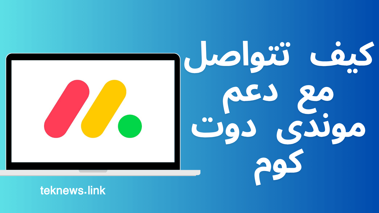 دعم موندى دوت كوم