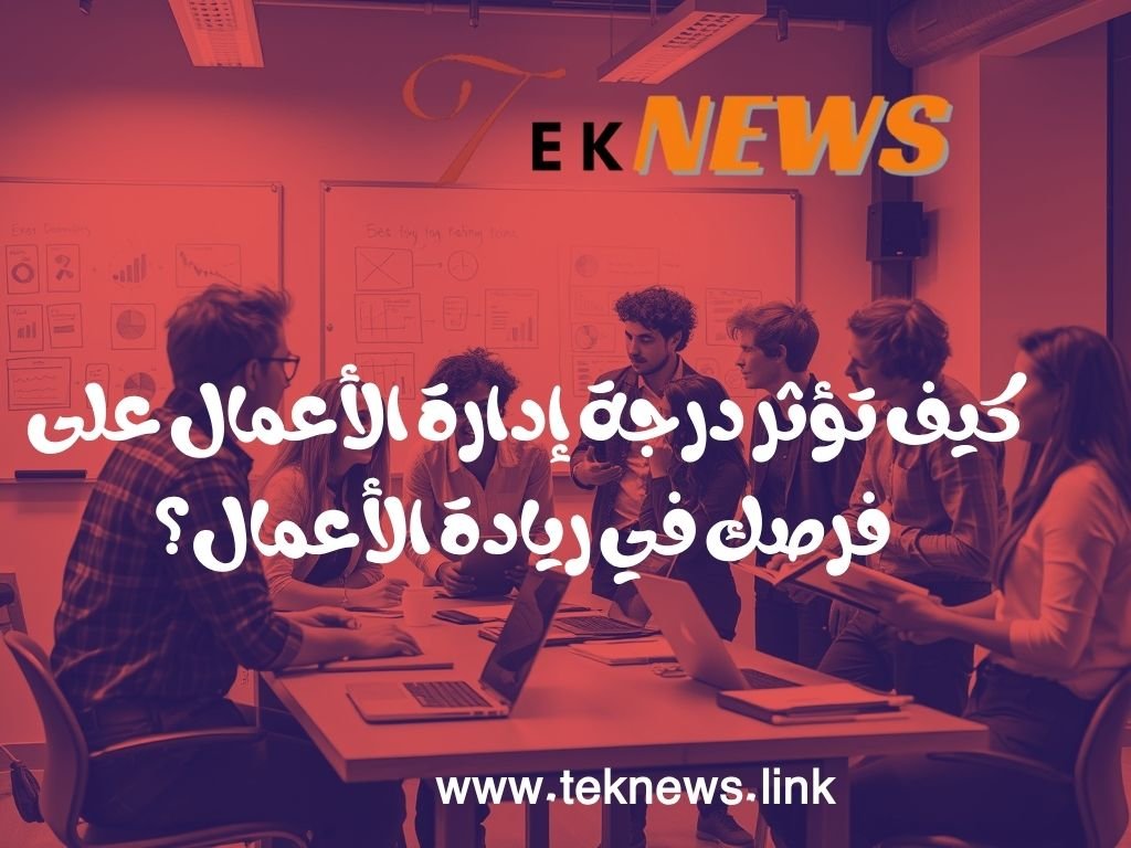 درجة إدارة الأعمال وريادة الأعمال