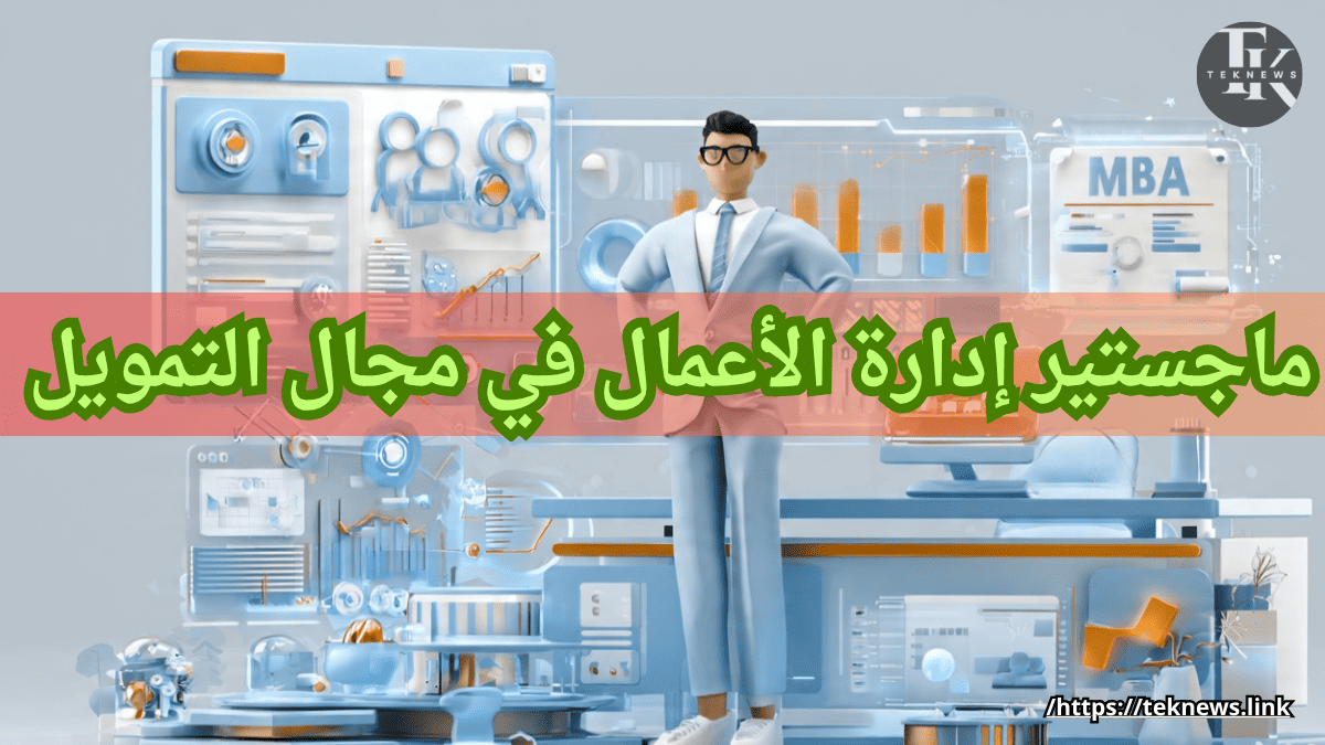 ماجستير ادارة الاعمال ادارة اعمال ادارة الاعمال بكالوريوس ادارة اعمال تخصص ادارة اعمال دراسة ادارة الاعمال ماجستير إدارة الأعمال mba الماجستير المهني في ادارة الاعمال اداره اعمال دراسة ماجستير ادارة اعمال ماجستير ادارة المشاريع إدارة الأعمال mba شهادة كيفية الحصول على ماجستير ادارة الاعمال برنامج ادارة الاعمال ماجستير اداره اعمال شهادة ادارة اعمال مواد ادارة الاعمال كيفية الحصول على شهادة mba ماجستير اداره الاعمال اداره الأعمال ماجستير ادارة بكالوريوس ادارة ماجستير ادارة الاعمال التنفيذي تخصص اداره الاعمال تخصصات اداره الاعمال بكالوريوس اداره اعمال تخصص ادارة أعمال ماجستير ادارة اعمال تنفيذي مجال ادارة الاعمال ادارة اعمال بكالوريوس مواد ماجستير ادارة الاعمال ماجستير ادارة اعمال عن بعد ماجستير في ادارة الاعمال تخصص بكالوريوس ادارة اعمال تخصص الادارة الاعمال برنامج ماجستير ادارة الاعمال دراسه اداره الاعمال ادارة الاعمال تخصصات mba ادارة اعمال إداره اعمال ماجستير مهني ادارة اعمال بكالوريوس في ادارة الاعمال مجالات إدارة الأعمال ماجستير ادارة الموارد البشرية مواد تخصص إدارة الأعمال ادارة الاعمال تخصص دراسة تخصص ادارة اعمال شهادة mba دراسه اداره اعمال مواد تخصص اداره الاعمال مقررات تخصص ادارة الاعمال ماجستير موارد بشرية مجالات اداره الاعمال ماجستير mba متطلبات تخصص ادارة الاعمال الحصول على ماجستير ادارة اعمال ادارة الاعمال ماجستير ادارة الاعمال وتخصصاتها تخصصات ماجستير ادارة الاعمال أفضل تخصصات ماجستير إدارة الأعمال بكالوريوس إدارة أعمال عن بعد تخصص ادارة اعمال ماجستير اداره اعمال تخصص التخصصات في ادارة الاعمال مواد تخصص اداره اعمال مدة دراسة بكالوريوس ادارة اعمال بكالوريوس إدارة الموارد البشرية كيفية دراسة ادارة الاعمال ادارة الاعمال mba تخصص ادارة وإدارة الأعمال ماجستير ادارة الاعمال mba الاداره الاعمال ادارة اعمال ماجستير الادارة العامة وادارة الاعمال برنامج ماجستير إدارة الأعمال التنفيذي مدة دراسة ادارة الاعمال مواد دراسة إدارة الأعمال مجالات تخصص ادارة الاعمال تخصص bba معنى تخصص ادارة اعمال مشروع ادارة اعمال بكالوريوس ادارة موارد بشرية دراسة الاعمال mba ماجستير ادارة الاعمال دراسة mba تخصص الاعمال تخصص بكالوريوس ماهو ادارة الاعمال مشاريع ادارة اعمال ماجستير إدارة أعمال مجاني ماجستير إدارة المشاريع ماجستير إدارة الأعمال التنفيذي مواد اداره الاعمال مجال الاعمال ماهو تخصص ادارة الاعمال أقسام إدارة الأعمال جامعة تخصص ادارة اعمال قسم اداره الاعمال