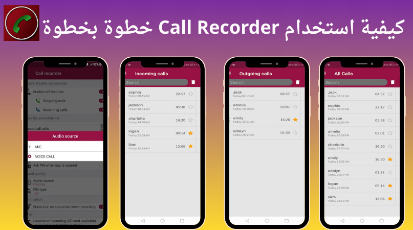 كيفية استخدام Call Recorder