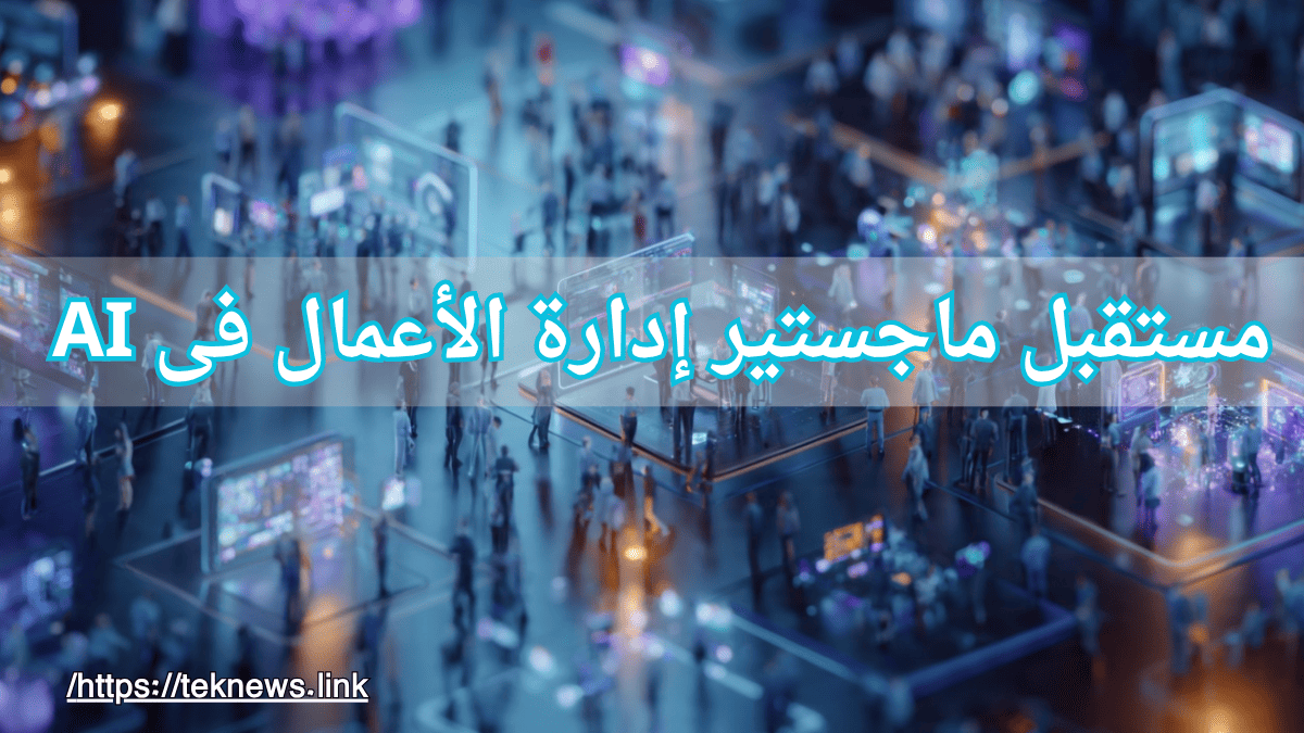 ماجستير ادارة الاعمال ادارة اعمال ادارة الاعمال بكالوريوس ادارة اعمال تخصص ادارة اعمال دراسة ادارة الاعمال ماجستير إدارة الأعمال mba الماجستير المهني في ادارة الاعمال اداره اعمال دراسة ماجستير ادارة اعمال ماجستير ادارة المشاريع إدارة الأعمال mba شهادة كيفية الحصول على ماجستير ادارة الاعمال برنامج ادارة الاعمال ماجستير اداره اعمال شهادة ادارة اعمال مواد ادارة الاعمال كيفية الحصول على شهادة mba ماجستير اداره الاعمال اداره الأعمال ماجستير ادارة بكالوريوس ادارة ماجستير ادارة الاعمال التنفيذي تخصص اداره الاعمال تخصصات اداره الاعمال بكالوريوس اداره اعمال تخصص ادارة أعمال ماجستير ادارة اعمال تنفيذي مجال ادارة الاعمال ادارة اعمال بكالوريوس مواد ماجستير ادارة الاعمال ماجستير ادارة اعمال عن بعد ماجستير في ادارة الاعمال تخصص بكالوريوس ادارة اعمال تخصص الادارة الاعمال برنامج ماجستير ادارة الاعمال دراسه اداره الاعمال ادارة الاعمال تخصصات mba ادارة اعمال إداره اعمال ماجستير مهني ادارة اعمال بكالوريوس في ادارة الاعمال مجالات إدارة الأعمال ماجستير ادارة الموارد البشرية مواد تخصص إدارة الأعمال ادارة الاعمال تخصص دراسة تخصص ادارة اعمال شهادة mba دراسه اداره اعمال مواد تخصص اداره الاعمال مقررات تخصص ادارة الاعمال ماجستير موارد بشرية مجالات اداره الاعمال ماجستير mba متطلبات تخصص ادارة الاعمال الحصول على ماجستير ادارة اعمال ادارة الاعمال ماجستير ادارة الاعمال وتخصصاتها تخصصات ماجستير ادارة الاعمال أفضل تخصصات ماجستير إدارة الأعمال بكالوريوس إدارة أعمال عن بعد تخصص ادارة اعمال ماجستير اداره اعمال تخصص التخصصات في ادارة الاعمال مواد تخصص اداره اعمال مدة دراسة بكالوريوس ادارة اعمال بكالوريوس إدارة الموارد البشرية كيفية دراسة ادارة الاعمال ادارة الاعمال mba تخصص ادارة وإدارة الأعمال ماجستير ادارة الاعمال mba الاداره الاعمال ادارة اعمال ماجستير الادارة العامة وادارة الاعمال برنامج ماجستير إدارة الأعمال التنفيذي مدة دراسة ادارة الاعمال مواد دراسة إدارة الأعمال مجالات تخصص ادارة الاعمال تخصص bba معنى تخصص ادارة اعمال مشروع ادارة اعمال بكالوريوس ادارة موارد بشرية دراسة الاعمال mba ماجستير ادارة الاعمال دراسة mba تخصص الاعمال تخصص بكالوريوس ماهو ادارة الاعمال مشاريع ادارة اعمال ماجستير إدارة أعمال مجاني ماجستير إدارة المشاريع ماجستير إدارة الأعمال التنفيذي مواد اداره الاعمال مجال الاعمال ماهو تخصص ادارة الاعمال أقسام إدارة الأعمال جامعة تخصص ادارة اعمال قسم اداره الاعمال