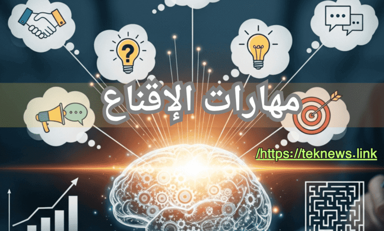 مهارات الإقناع – دليل شامل لإتقان فن التأثير وتحقيق النجاح برامج ادارة الموارد البشرية برامج الموارد البشرية برنامج موارد بشرية الموارد البشرية نظام الموارد البشرية ادارة الموارد البشرية نظام موارد بشرية برنامج ادارة موارد بشرية موارد بشرية افضل برامج الموارد البشرية دورة ادارة الموارد البشرية برنامج لادارة الموارد البشرية ادارة موارد بشرية مهام الموارد البشرية تطبيق الموارد البشرية نظام ادارة الموارد البشرية أفضل برنامج موارد بشرية تطبيق موارد بشرية وظيفة الموارد البشرية تطبيق ادارة الموارد البشرية مهارات الاقناع والتفاوض عمل الموارد البشرية برنامج ادارة شؤون الموظفين مهام إدارة الموارد البشرية موارد بشرية ادارة اعمال برنامج ادارة الموظفين دورة ادارة موارد بشرية الموارد البشرية اعمال مهارة الاقناع والتفاوض أفضل نظام موارد بشرية الموارد البشرية البحث عن عمل بحث عن ادارة الموارد البشرية مهارات الموارد البشرية افضل برنامج لادارة الموارد البشرية تخصص إدارة الموارد البشرية ماجستير ادارة الموارد البشرية مهارات القيادة العمل في الموارد البشرية مهارات ادارة الموارد البشرية مهام مدير ادارة الموارد البشرية مهام مدير الموارد البشرية مدير اعمال معنى ادارة الموارد البشرية الوظائف الموارد البشرية ألموارد البشرية ادارة اعمال موارد بشرية مهارات التفاوض والإقناع تخصص ادارة اعمال موارد بشرية الفرق بين الموارد البشرية وادارة الموارد البشرية الماجستير المهني في ادارة الموارد البشرية مهارة التفاوض والاقناع إدارة الموارد ادارات الموارد البشرية بحث عن الموارد البشريه مهارات اداره الوقت دليل ادارة الموارد البشرية مهارات القيادة والتأثير في الآخرين ادارة اعمال الموارد البشرية دليل الموارد البشرية النجاح فى العمل مهارات مدير الموارد البشرية فن التفاوض كيفية النجاح في العمل مهارات الاداره الاقناع والتفاوض بحث في إدارة الموارد البشرية وظيفة ادارة الموارد البشرية مهارات التفاوض برنامج موارد مهارات القيادة الاساسية مهام قسم الموارد البشرية مدير إدارة الموارد البشرية الموارد البشرية الباحثين عن عمل اعمال الموارد البشرية مهارات القيادة الناجحة وظيفة مدير الموارد البشرية بحث ادارة الموارد البشرية برنامج ادارة الوقت وظيفة موارد بشرية مهارة موارد بشرية النجاح في العمل مهارات الاتصال والتفاوض تطبيق الموارد تخصص اداره موارد بشريه مهارات السواقه الموارد البشرية باحث عن عمل شرح عن الموارد البشرية بحث عن مهارات التفاوض مهارات القائد الناجح عن الموارد البشرية تطوير مهارات القيادة مجالات ادارة الموارد البشرية موارد بشرية وظيفة مدير الموارد البشرية دورة مهارات القيادة دورة موارد بشرية عن بعد مواد تخصص ادارة الموارد البشرية تخصص موارد بشرية مهارات قياديه مهارات التفاوض الفعال
