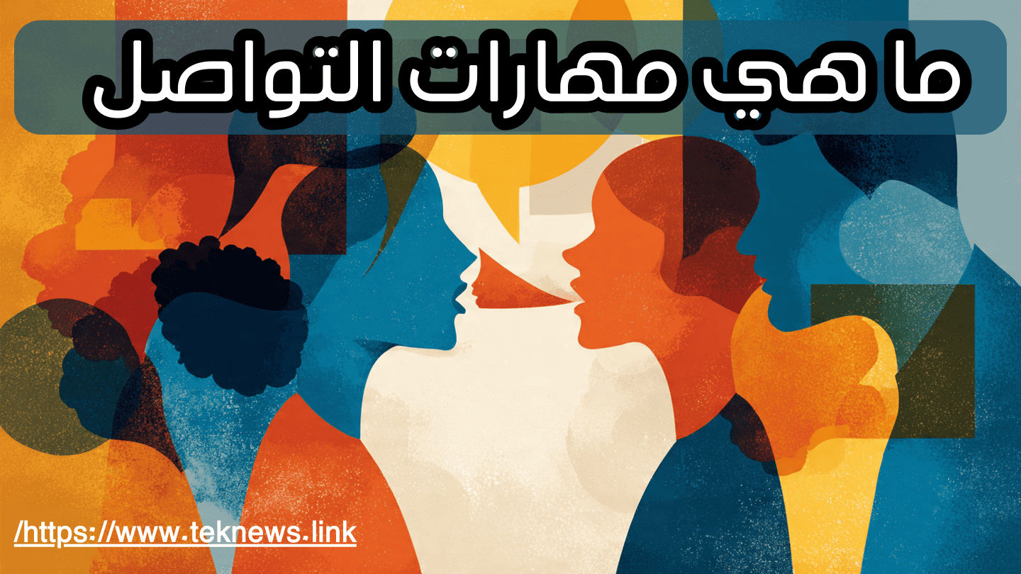 مهارات التواصلتطوير مهارات التواصل مهارات التواصل الفعال مهارات الاتصال والتواصل الفعال مهارات الأتصال تحسين مهارات التواصل تعلم مهارات التواصل تنمية مهارات التواصل طرق التواصل الفعال تطوير مهارات الاتصال مهارات الإتصال الفعال الاتصال والتواصل الفعال الثقة بالنفس التواصل الجيد مهارات اتصال وتواصل كيفية التواصل كيفية تطوير مهارات التواصل التواصل الفعال مهارات التواصل في بيئة العمل اهم مهارات التواصل مهارات الحوار الفعال أهداف التواصل طريقه التواصل مهارات التواصل الفعال في بيئة العمل مهارات التواصل مع الجمهور مهارات التواصل communication skills تطوير مهارات تطوير مهارة التحدث مهارات الاتصال الفعال في بيئة العمل فنون التواصل أنواع مهارات التواصل مهارة بناء العلاقات التواصل الفعال في بيئة العمل التواصل في بيئة العمل مهارات الحوار والتواصل مهارات التواصل في العمل مهارات التواصل مع الآخرين طرق ومهارات الاتصال كيفية التعامل مع تنمية مهارات الاتصال مهارات الاتصال في بيئة العمل مهارة التعامل مع الاخرين مهارات القيادة تنمية مهارات التحدث مهارات جديده طريقه التعامل مع مهارة التواصل البصري تعلم مهارات تمارين مهارات الاتصال والتواصل الاتصال الفعال في بيئة العمل أنواع مهارات الاتصال التواصل البصري مهارات جديدة أنواع المهارة الاتصال الفعال تطوير المهارات الشخصية التواصل مع الآخرين كيفية التواصل مع الاخرين مهارة الاستماع كيفية التعامل مع الآخرين مهارات الاستماع الجيد مهارة الاستماع الفعال تعزيز الثقة بالنفس مهارات الحوار التواصل الجيد مع الاخرين التواصل الفعال مع الاخرين تطوير مهارة الاستماع أنواع التواصل مع الآخرين تعلم مهارات جديده مهارات التعامل مع الآخرين تطوير مهاراتي مهارات قياديه كيفية حل المشكلات بناء علاقات حل المشكلات في بيئة العمل تطوير المهارات في العمل تطوير بيئة العمل كيفيه التعامل مع الاخرين الاتصال في بيئة العمل عن نفسك تطوير القدرات أمثلة على التواصل مع الآخرين التواصل في العمل بيئة العمل تعلم مهارات جديدة الاستماع الجيد كيفية التأثير على الآخرين مهارة حل المشكلات تقوية العلاقات كيفية التعامل مع الاشخاص مهارات حل النزاعات مهارات الاتصال الفعال مع الآخرين علاقة قوية عن نجاح الاستماع الفعال زيادة الثقة بالنفس طريقه حل المشكلات تعزيز الثقة مهارات القائد عن العمل مجالات الحياة طرق حل المشكلات في العمل مهارات حل المشكلات التعامل مع الأخرين الحياة المهنية طريقة حل المشكلات حل النزاعات العلاقات في العمل الاتصال الفعال في العمل القدرة على حل المشكلات الحياه المهنيه تعليم مهارات جديده طرق حل المشكلات شركة مهارات مهارات حياة مهارات جديدة للتعلم طرح الاسئله تعلم مهارة حل المشكلات كيفية تحسين بيئة العمل تحسين العمل مهارات التعامل بناء الثقه بالنفس أفكار لتطوير بيئة العمل أنواع التواصل البصري أنواع المهارات المهنية أنواع مهارات التعلم احترام آراء الآخرين ادوات التواصل الفعال اراء الاخرين استغلال الفرص اصدار الاحكام على الاخرين افضل المهارات التي يجب تعلمها افكار لتحسين بيئة العمل الابتكار والإبداع الانتاجية في العمل التأثير في الآخرين التحدث مع الاخرين التعامل في بيئة العمل التعامل مع النقد التواصل بين الأشخاص التواصل عبر الهاتف الثقة بالنفس الزائدة الذكاء العاطفي في بيئة العمل العلاقات الاجتماعية العمل الجماعي العمل والحياة المهارات الأساسية المهارة الشخصية الموظف الجيد اهم المهارات في سوق العمل اهم مهارات سوق العمل بحث عن communication skills بحث عن التعامل مع الاخرين بحث عن كيفية التعامل مع الاخرين بناء الثقة بناء العلاقات الاجتماعية بناء العلاقات في العمل بيئات العمل تجنب التواصل البصري تحدث عن العمل تحسين الشخصية تحسين الصحة تحسين الصحة النفسية تحسين العلاقات تحسين سمعه تحفيز الفريق تحقيق الأهداف تحقيق اهداف تعبيرات عن الحياة تعبيرات عن النجاح تعلم مهارات جديدة للبنات تقبل الاختلاف تقبل النقد تقنيات التواصل تقنيات التواصل الفعال تقوية الثقة بالنفس ثقتك بنفسك حل المشكلات حل النزاعات في العمل خطوات التواصل خلق بيئة عمل إيجابية رفع الانتاجية رفع الثقة بالنفس زيادة الثقة صورة عن نفسي طريقة التعامل مع الاخرين طريقه تحسين علاقات العمل عملية التواصل عن الثقة بالنفس عن الحياة عن الشخصيه عن العمل الجماعي عن النفسيه عند التحدث مع الآخرين فإني فهم الاخرين فوائد التواصل البصري فوائد مهارات الاتصال قوة التأثير على الاخرين كتاب التاثير على الاخرين كن انا كيفية التعامل كيفية التعامل مع الآخرين بذكاء كيفية بناء الثقة بالنفس كيفية تحسين الصحة النفسية كيفية تطوير المهارات كيفية تطوير المهارات الشخصية كيفية تعلم مهارات جديدة كيفية تعلم مهارة جديدة كيفية تقوية الثقة بالنفس كيفية زيادة الإنتاجية في العمل كيفية زيادة الثقة بالنفس كيفية زيادة الثقة في النفس كيفيه تحسين كيفيه تعزيز الثقه بالنفس لتطوير مهاراتي المهنية لزيادة الثقة بالنفس مثل عن العمل مختلف عن الاخرين مشروع تحسين بيئة العمل مهارات الابتكار مهارات التأثير مهارات التأثير والاقناع مهارات التحدث أمام الجمهور مهارات التحدث في الهاتف مهارات التحدث والاستماع مهارات التطوير مهارات التواصل والاقناع مهارات الثقة بالنفس مهارات القائد الفعال مهارات الموظف مهارات سريعة التعلم مهارات لسوق العمل مهارات للتعلم مهارة الادارة مهارة الصمت مواجهة التحديات نجاح ابراهيم نصائح لتحسين الصحة النفسية ومن نجاح الى نجاح