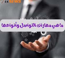 مهارات التواصل مهارات الاتصال والتواصل الفعال مهارات التواصل والاتصال مهارات التواصل والاتصال الفعال أنواع مهارات الاتصال طرق ومهارات الاتصال تحسين مهارات التواصل مهارات اتصال وتواصل مهارة التواصل مع الاخرين مهارات الاتصال الفعال أنواع مهارات التواصل طرق التواصل الفعال مهارة التواصل الاجتماعي تنمية مهارات التواصل تنمية مهارات الاتصال كيفية تطوير مهارات التواصل مهارات التواصل الفعال اساليب التواصل فن الاتصال والتواصل فن التواصل الفعال فن التواصل مع الاخرين أمثلة على التواصل مع الآخرين التواصل الجيد التواصل الجيد مع الاخرين مهارات الاتصال الحديثة كيفية التواصل مع الاخرين اساسيات التواصل الفعال اهم مهارات التواصل تطوير مهارات الاتصال تطوير مهارات التواصل كيفية التواصل التواصل مع الاخرين التواصل مع الآخرين أنواع التواصل مع الآخرين تعلم مهارات التواصل مهارات الاتصال الفعال مع الآخرين استراتيجيات التواصل الفعال تطوير مهارات التواصل الاجتماعي طرق التواصل مع الآخرين مهارات التحدث مع الآخرين قواعد التواصل الفعال فن التواصل مع الآخرين التواصل الفعال مع الاخرين تعلم مهارات التواصل الاجتماعي فن الاتصال التواصل بين الأشخاص مهارات التواصل في العمل طريقه التواصل الاتصال والتواصل الفعال التواصل مع الناس مهارات التواصل communication skills تقنيات التواصل الفعال التواصل والاتصال الفعال أهداف التواصل تقنيات التواصل تطوير مهارات التحدث كتب عن مهارات التواصل التواصل الفعال التواصل في العمل مهارات الاتصال الشخصي الاتصال الفعال مهارات التحدث في الهاتف مهارات الاتصال وفن التعامل مع الآخرين أفضل كتب مهارات التواصل كتب مهارات التواصل جلسة ارشادية عن مهارات التواصل الفعال مهارات التواصل في بيئة العمل مهارات الاتصال الفعال في بيئة العمل مهارات التواصل الفعال في بيئة العمل مهارات التواصل والاقناع استراتيجيات التواصل طرق التواصل communication skills بالعربي كتاب communication skills الاتصال الفعال في بيئة العمل كتب عن التواصل التواصل الفعال في بيئة العمل الاتصال في بيئة العمل التواصل في بيئة العمل مهارات التعامل مع الآخرين عملية التواصل التواصل الايجابي استراتيجية التواصل كتب التواصل مع الاخرين طرق الاتصال مع الذات مهارات التحدث مقومات الاتصال الفعال استراتيجيات الاتصال الفعال pdf مفهوم مهارة التحدث مهارات الحديث مقومات الاتصال الفعال pdf قوة التواصل عبارات عن التواصل مع الآخرين مهارات التحدث والاستماع مهارة التعامل مع الاخرين الاتصال مع الذات كتاب فن التواصل مع الآخرين فن التحدث مع الاخرين التواصل مع الذات دورات فن الحوار أهمية فن التعامل مع الآخرين مهارات التعامل مهارات التعامل مع الناس كتاب فن التواصل فن التعامل مع الاخرين ضعف التواصل اكتساب مهارات عبارات عن التواصل الاتصال بالذات فنون التعامل مع الاخرين الاتصال الذاتي pdf المهارات الاساسية أفضل كتب عن التواصل الاجتماعي التواصل الذاتي كيفية التعامل مع الاخرين في علم النفس كيفية تطوير المهارات الشخصية عدم التواصل تطوير المهارات الاجتماعية انواع مهارات المهارات الأساسية الانصات الفعال تنمية المهارات الاجتماعية التواصل الناجح تطوير المهارات الاتصال الذاتي كيفية التعامل مع الآخرين مهارات للتعلم مهارات تتعلمها أنواع المهارة كيفية تنمية المهارات تنمية المهارات الشخصية بحث عن مهارات الحوار اكتساب مهارات جديدة مهارات جديده يمكن تعلمها اهم المهارات في سوق العمل اهم مهارات سوق العمل مهارات حل النزاعات تعليم مهارات جديده مهارات الانصات تعلم مهارة جديدة كل يوم ماهي المهارات المطلوبة في سوق العمل مهارات التواصل البصري تعريف فن التعامل مهارات جديده مهارات لسوق العمل أكثر المهارات المطلوبة في سوق العمل كتاب فن التواصل مع الذات pdf تعلم مهارات جديده اشياء للتعلم تعلم مهارات جديدة التواصل البصري مهارات الاستماع الفعال pdf مهارات اتقان الحوار أنواع مهارات التعلم مهارات جديدة للتعلم أنواع المهارات الاجتماعية مهارات جديدة تطوير المهارات في العمل مهارة التحدث أمام الجمهور تعلم مهاره مهارة الحوار تطوير المهارات الشخصية القيادة والاتصال افضل المهارات المطلوبة في سوق العمل المهارات الشخصية والاجتماعية الحوار الفعال أنواع المهارات الاتصال مع الذات pdf تنمية المهارات مهارات يجب تعلمها طرق التعامل مع الاخرين اهم المهارات التي يجب تعلمها المهارات الشخصيه مهارات التعامل مع الرؤساء مهارات مفيدة مشروع عن التعامل مع الاخرين تطوير مهاراتي فن التعامل مع الجمهور مهارات الاستماع المهارات الناعمة pdf افضل المهارات التي يجب تعلمها مهارات التطوير فريق العمل الفعال مهارات يحتاجها سوق العمل مهارات القيادة مهارات القيادة الناجحة مهارات الادارة مهارات الاداره مهارات التفاوض والإقناع pdf معنى المهارات الشخصية مهارات الحياه مهارة الاستماع الفعال أنواع التواصل البصري مهارات القائد تنمية المهارات الذاتية مهارات الانسان مهارات الاستماع الجيد التعامل مع الاخرين وفن التعامل اهم المعارف التي تم الحصول عليها تعلم مهنة جديدة تعلم شي جديد مهارات مكتسبه المهارات العقلية المهارات العامة كيفيه التحدث كتاب مهارات مراحل وخطوات اكتساب المهارة pdf مهارات الطالب الناجح المهارات الفردية دورة فن الحوار أنواع المهارات الحياتية بحث عن المهارات الحياتيه تعريف المهارات الشخصية لغة الجسد في المقابلات الشخصية اهم المهارات الحياتية أهمية المهارات الحياتية أهمية فن الإلقاء تدريبات تنمية مهارات تعلم مهارات جديدة للبنات فن ادارة العلاقات كتاب المهارات الشخصية pdf تنمية المهارات الشخصية pdf فن التخاطب مع الاخرين مهارات الموظف مهارات الإقناع مهارات الحوار الناجح المهارات الشخصية pdf اكثر المهارات طلبا في سوق العمل مهارة العرض والتقديم ماهي المهارات الحياتية عرف المهارة كتاب قوة التواصل فن التعامل انواع المهارات الحياتية مهارات القيادة والتأثير في الآخرين تطوير المهارات الوظيفية دورة المهارات الناعمة كتاب المهارات pdf المهارات المعرفيه تمارين تنمية مهارات الاتصال والقيادة مهارات الحوار مع الآخرين مهارات عقلية فن خدمة العملاء مهارات فن الاقناع عرف مهارة مهارات الاقناع والتأثير مفهوم المهارات الحياتية مهارات الموظف الناجح تنمية المهارات الحياتية مهاراتي في الحياة مهارات التفاوض والإقناع المهارات السلوكية عناصر الإقناع كيفية التعامل مع الرؤساء في بيئة العمل مهارات معرفية فن الحوار والتواصل مع الآخرين التفاوض الفعال المهارة الحياتية مهارات الالقاء مهارات حياتية pdf مهارات الحياتية دورة الاقناع عناصر الاقناع دورة التأثير والإقناع فن القيادة والادارة المهارات الشخصية والاجتماعية pdf دورة الاقناع والتاثير المهارات الحياتية pdf مهارات التفاوض الفعال مهارة الاقناع مهارة الاقناع والتأثير أهمية المهارات الحياتية pdf المهارات السلوكية للموظف فن القيادة الادارية مهارات الحياة اليومية مهارات التأثير والاقناع كتب عن المهارات الحياتية pdf مهاراتي الحياتية بحث فن التعامل مهارات المفاوض الناجح كتاب المهارات الناعمة pdf تعريف المهارات الحياتية مهارة التفاوض والاقناع الاتصال العاطفي كتاب المهارات الناعمة مهارات ناعمة القدرات الشخصية مهارات التفكير مهاراتي في الحياه مهارة الإقناع أنواع المهارات الحياتية pdf مهارات التكيف مهارات الناعمة مهارات العرض فن التعامل هو مهارات التخاطب مهارات الحياتيه أساليب الإقناع والتأثير مهارات التفاوض أنشطة لتنمية المهارات الاجتماعية القيادة الفعالة كتب عن المهارات الحياتية تنمية مهارات التفكير العليا مهارات التفكير العليا pdf مهارة التفكير العليا الاداري الناجح مهارات التفكير العليا أنشطة مهارات التفكير العليا كتاب مهارات التفكير العليا pdf nlp pdf كيفية حل المشاكل كتاب تطوير الذات pdf أسئلة عن إدارة الوقت اجمل عبارات عن الحياة افضل كتاب في التنمية البشرية التعاطف الذاتي التعاطف في علم النفس النجاح والفشل بحث عن مهارات التواصل مع الآخرين برزنتيشن مهارات الاتصال سلبيات قراءة الكتب شرح مهارات الاتصال صفات المعلمة عبارات انا قويه عبارات حياة عبارات عن التغيير عبارات عن التفكير المفرط عبارات عن التمييز بين الناس عبارات عن الحياة قصيره عبارات للنجاح في العمل عبارات معبره عن النفس علم النفس اليوم فن الاتصال مع الاخرين كلام عن الحال كلمات نصيحة ماهي مهارات التواصل ماهي مهارات التواصل الفعال معلومات وفوائد مقياس التفكير الإيجابي pdf مهارات الاتصال والاقناع مهارات فن التواصل مواضيع عن مهارات الاتصال نص عميق