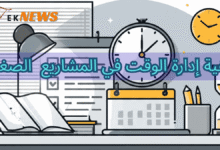 برنامج ادارة الموارد البشرية نظام الموارد البشرية برامج الموارد البشرية ادارة الموارد البشرية برنامج موارد بشرية الموارد البشرية برنامج لادارة الموارد البشرية افضل برامج الموارد البشرية أفضل برنامج موارد بشرية برنامج ادارة موارد بشرية نظام موارد بشرية مهارة ادارة الوقت موارد بشرية نظام ادارة الموارد البشرية إدارة الوقت في العمل مشروع ادارة الوقت مبادئ اداره الوقت افضل برنامج لادارة الموارد البشرية ادارة الوقت في العمل مهام الموارد البشرية ادارة وقت ادارة موارد بشرية تطبيق موارد بشرية دورة ادارة الموارد البشرية دورة إدارة الوقت أفضل نظام موارد بشرية تطبيق ادارة الموارد البشرية مهام إدارة الموارد البشرية استراتيجيات إدارة الوقت نظام الموارد البشرية الجديد برنامج ادارة الوقت برنامج ادارة الموظفين اساليب ادارة الوقت استراتيجيات تنظيم الوقت تطبيقات الموارد البشرية تنظيم وادارة الوقت تنظيم وإدارة الوقت مهام مدير ادارة الموارد البشرية ادارة وتنظيم الوقت مهارة تنظيم الوقت موارد بشرية ادارة اعمال مهام مدير الموارد البشرية إدارة الموارد عمل الموارد البشرية معنى ادارة الموارد البشرية مسؤوليات مدير الموارد البشرية تخصص إدارة الموارد البشرية التخطيط وإدارة الوقت نبذة عن ادارة الموارد البشرية بحث عن ادارة الموارد البشرية وظيفة الموارد البشرية مشروع الموارد البشرية وظيفة مدير الموارد البشرية وظيفة ادارة الموارد البشرية تنظيم العمل دورات ادارة الموارد البشرية مجالات ادارة الموارد البشرية معلومات عن ادارة الموارد البشرية مهام قسم الموارد البشرية دورة ادارة موارد بشرية التخطيط وتنظيم الوقت تعريف إدارة الموارد البشرية الموارد البشرية اعمال تنظيم الموارد البشرية ادارة الموارد البشرية للمشروع الفرق بين ادارة الموارد البشرية وادارة شؤون الموظفين ادارة اعمال الموارد البشرية مديري الموارد البشرية ادارة الموظفين تخصص ادارة اعمال موارد بشرية ادارة اعمال موارد بشرية العمل في الموارد البشرية مدير إدارة الموارد البشرية ادارات الموارد البشرية مشروع موارد بشرية دورة في ادارة الوقت مدير اعمال عدم تنظيم الوقت الفرق بين الموارد البشرية وادارة الموارد البشرية تنظيم ادارة الموارد البشرية اداره الوقت ومهارات التواصل مدير الموارد البشرية ماجستير ادارة الموارد البشرية الموارد البشرية توظيف اهميه اداره الموارد البشريه ساعات العمل شرح عن الموارد البشرية نبذة عن الموارد البشرية تخصص اداره موارد بشريه مواد تخصص ادارة الموارد البشرية دور مدير الموارد البشرية برنامج الموارد تطبيق الموارد عن الموارد البشرية ألموارد البشرية أدوار إدارة الموارد البشرية إدارة الموظفين بحث عن الموارد البشريه بحث في إدارة الموارد البشرية معنى الموارد البشرية