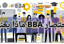 بكالوريوس اداره اعمال دراسة ماجستير ادارة اعمال كيفية الحصول على ماجستير ادارة الاعمال mba ادارة اعمال افضل ماجستير ادارة اعمال برنامج ماجستير ادارة الاعمال كيفية الحصول على شهادة mba برنامج ادارة الاعمال mba شهادة mba تخصص الماجستير المهني في ادارة الاعمال ماجستير إدارة الأعمال mba ادارة الاعمال تخصص ادارة الاعمال تخصصات ادارة الاعمال وتخصصاتها شهادة ماجستير ادارة اعمال ماجستير mba ماجستير في ادارة الاعمال ماجستير اداره اعمال ماجستير اداره الاعمال ماجستير ادارة الاعمال mba ماجستير ادارة الاعمال ماجستير إدارة أعمال مجاني دراسة mba ماجستير ادارة الاعمال mba شهادة mba ماجستير ادارة اعمال عن بعد ادارة الاعمال mba ماجستير إدارة أعمال باللغة العربية ماجستير ادارة اداره اعمال ماجستير ادارة الموارد البشرية ماجستير ادارة مشاريع ماجستير ادارة المشاريع تخصص ادارة اعمال تخصص ادارة أعمال بكالوريوس ادارة اعمال تخصص mba دراسه اداره الاعمال دراسه اداره اعمال ادارة الاعمال ماجستير ادارة اعمال ماجستير ادارة اعمال ادارة الاعمال إدارة الأعمال تخصص ماجستير ادارة اعمال ماجستير إدارة الأعمال جامعة القاهرة جامعة الاعمال والتكنولوجيا ماجستير ادارة اعمال دولية ماجستير إدارة أعمال الجامعة الأمريكية mba دراسة برامج الماجستير جامعة الملك سعود تقديم ماجستير ادارة اعمال جامعة الملك سعود ماجستير ادارة اعمال دراسة ماجستير ادارة اعمال عن بعد ماجستير إدارة الأعمال في مصر ماجستير إدارة أعمال في السعودية mba ماجستير ماجستير ادارة الاعمال جامعة الملك سعود ماجستير ادارة اعمال جامعة الملك سعود شروط ماجستير إدارة أعمال ماجستير ادارة الاعمال المهني ماجستير إدارة أعمال باللغة العربية في الإمارات ماجستير ادارة اعمال السعودية ادارة الأعمال الدولية إدارة الأعمال الدولية ادارة اعمال دوليه جامعة ادارة الاعمال والتكنولوجيا في جدة ماجستير ادارة الاعمال جامعة الملك عبدالعزيز ماجستير الادارة ماجستير مهني في إدارة الأعمال ماجستير في ادارة المشاريع ماجستير إدارة مشاريع عن بعد mba معنى ماجستير ادارة الاعمال باللغة العربية كلية ادارة الاعمال كلية ادارة اعمال ماجستير مهنى ادارة الاعمال ماجستير ادارة موارد بشرية جامعة الاعمال بكالوريوس ادارة ماجستير الادارة المالية تخصص ادارة مشاريع ماجستير الدراسة عبر الانترنت ماجستير ادارة مشروعات ماجستير إدارة المشروعات ادارة التعلم جامعة ادارة الاعمال جامعات ادارة الاعمال جامعة الملك جامعة الأعمال والتكنولوجيا دراسة ادارة الاعمال في الامارات ماجستير في الادارة بحث ماجستير برامج دراسية جامعة الإمارات الاداره الاعمال الادارة اعمال جامعات الامارات العربية المتحدة مما ي