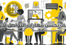 مهارات الكلام تطوير مهارات التواصل تطوير مهارات مهارات الأتصال مهارات القيادة فن التعامل مع الناس كيفية ادارة الاعمال مهارات التواصل الثقة بالنفس الذكاء العاطفي لغة الجسد كيفية تطوير مهارات التواصل مهارات التواصل الفعال اهم مهارات التواصل عملية التواصل تحسين مهارات التواصل تطوير مهارات التحدث كيفية التواصل مهارات التواصل في العمل تنمية مهارات التواصل مهارات الاتصال والتواصل الفعال تعلم مهارات التواصل طريقه التعامل مع تطوير مهارات التواصل الاجتماعي مهارات التحدث مهارات التواصل الاجتماعي مهارات الحوار الفعال مهارات التواصل مع الاخرين خطوات التواصل فن التعامل مع مهارات التواصل communication skills فن التواصل طرق التواصل الفعال كيفية التعامل مع تنمية مهارات التواصل الاجتماعي مهارات التحدث أمام الجمهور تنمية مهارات التحدث التواصل الفعال خطوات التواصل الفعال التواصل الجيد فن التواصل الفعال طريقه التواصل مهارات الإتصال الفعال اساسيات التواصل الفعال مهارات التواصل في بيئة العمل مهارات التواصل الفعال في بيئة العمل الاتصال والتواصل الفعال فن التواصل مع الأخرين مهارات التواصل مع الجمهور مهارات اتصال وتواصل مهارات الحوار كيفية التواصل مع الاخرين كيفية التحدث امام الجمهور فن التحدث أمام الجمهور كيفية النجاح تعلم مهارات التواصل الاجتماعي التواصل الناجح التواصل في بيئة العمل فن التواصل الاجتماعي التحدث عن النفس ضعف التواصل فن التحدث امام الجمهور كيفيه تحسين كيفية إدارة الوقت أهداف التواصل تطوير المهارات في العمل مهارات اداره الوقت مقالات عن التواصل في العمل كيفية ادارة الوقت كيفية التعامل كيفية التحدث كيفيه النجاح التواصل الايجابي كيفية تطوير الذكاء العاطفي مهارات الاداره فن التحدث مع الاخرين اداره الوقت ومهارات التواصل مهارات الاتصال الفعال في بيئة العمل مهارات التحدث والاستماع مهارة التعامل مع الاخرين مهارات التحدث مع الآخرين كيفيه التحدث مهارات الحديث التواصل الفعال في بيئة العمل كيفية النجاح في العمل تطوير مهاراتي دورة في ادارة الوقت كيفية تعلم دوره اداره الوقت دورة المهارات الناعمة تعليم مهارات جديده تعلم مهارات جديده إداره الوقت ادارة الوقت إدارة الوقت الذكاء العاطفي في العمل تعزيز الثقة بالنفس مهارة الذكاء العاطفي الذكاؤ العاطفي