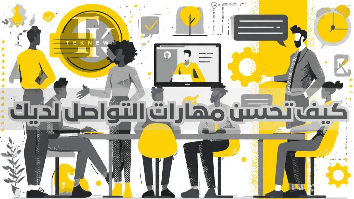 مهارات الكلام تطوير مهارات التواصل تطوير مهارات مهارات الأتصال مهارات القيادة فن التعامل مع الناس كيفية ادارة الاعمال مهارات التواصل الثقة بالنفس الذكاء العاطفي لغة الجسد كيفية تطوير مهارات التواصل مهارات التواصل الفعال اهم مهارات التواصل عملية التواصل تحسين مهارات التواصل تطوير مهارات التحدث كيفية التواصل مهارات التواصل في العمل تنمية مهارات التواصل مهارات الاتصال والتواصل الفعال تعلم مهارات التواصل طريقه التعامل مع تطوير مهارات التواصل الاجتماعي مهارات التحدث مهارات التواصل الاجتماعي مهارات الحوار الفعال مهارات التواصل مع الاخرين خطوات التواصل فن التعامل مع مهارات التواصل communication skills فن التواصل طرق التواصل الفعال كيفية التعامل مع تنمية مهارات التواصل الاجتماعي مهارات التحدث أمام الجمهور تنمية مهارات التحدث التواصل الفعال خطوات التواصل الفعال التواصل الجيد فن التواصل الفعال طريقه التواصل مهارات الإتصال الفعال اساسيات التواصل الفعال مهارات التواصل في بيئة العمل مهارات التواصل الفعال في بيئة العمل الاتصال والتواصل الفعال فن التواصل مع الأخرين مهارات التواصل مع الجمهور مهارات اتصال وتواصل مهارات الحوار كيفية التواصل مع الاخرين كيفية التحدث امام الجمهور فن التحدث أمام الجمهور كيفية النجاح تعلم مهارات التواصل الاجتماعي التواصل الناجح التواصل في بيئة العمل فن التواصل الاجتماعي التحدث عن النفس ضعف التواصل فن التحدث امام الجمهور كيفيه تحسين كيفية إدارة الوقت أهداف التواصل تطوير المهارات في العمل مهارات اداره الوقت مقالات عن التواصل في العمل كيفية ادارة الوقت كيفية التعامل كيفية التحدث كيفيه النجاح التواصل الايجابي كيفية تطوير الذكاء العاطفي مهارات الاداره فن التحدث مع الاخرين اداره الوقت ومهارات التواصل مهارات الاتصال الفعال في بيئة العمل مهارات التحدث والاستماع مهارة التعامل مع الاخرين مهارات التحدث مع الآخرين كيفيه التحدث مهارات الحديث التواصل الفعال في بيئة العمل كيفية النجاح في العمل تطوير مهاراتي دورة في ادارة الوقت كيفية تعلم دوره اداره الوقت دورة المهارات الناعمة تعليم مهارات جديده تعلم مهارات جديده إداره الوقت ادارة الوقت إدارة الوقت الذكاء العاطفي في العمل تعزيز الثقة بالنفس مهارة الذكاء العاطفي الذكاؤ العاطفي