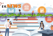 مواد تخصص إدارة الأعمال بالتفصيل من السنة الأولى حتى التخرج ماجستير ادارة الاعمال ادارة اعمال mba شهادة تخصص ادارة اعمال ادارة الاعمال ماجستير إدارة الأعمال mba شهادة mba ماجستير ادارة اعمال عن بعد دراسة ادارة الاعمال دراسة mba ماجستير ادارة مشاريع mba معنى دراسة ماجستير ادارة اعمال بكالوريوس ادارة اعمال ماجستير mba اداره اعمال ماجستير ادارة المشاريع ماجستير اداره الاعمال mba ادارة اعمال معنى mba شهادة ادارة اعمال ماجستير إدارة أعمال عن بعد باللغة العربية برنامج ماجستير ادارة الاعمال الدراسة عن بعد إدارة الأعمال mba ماجستير ماجستير مهني ادارة اعمال بكالوريوس إدارة أعمال عن بعد معنى تخصص ادارة اعمال تخصصات ماجستير ادارة الاعمال كيفية الحصول على شهادة mba دراسة ماجستير ادارة اعمال عن بعد تخصص ادارة أعمال ماهو تخصص ادارة الاعمال ادارة الاعمال mba ماجستير اداره اعمال شرح عن تخصص ادارة الاعمال كيفية الحصول على ماجستير ادارة الاعمال معنى الماجستير المهني مجال ادارة الاعمال تخصص اداره الاعمال مجالات إدارة الأعمال معنى bba ماهو تخصص اداره الاعمال mba ماجستير ادارة الاعمال مجالات اداره الاعمال دراسة ادارة الاعمال عن بعد ماجستير ادارة الاعمال المهني برنامج ادارة الاعمال ماجستير ادارة الاعمال mba bba معنى دراسه اداره الاعمال شرح تخصص ادارة الاعمال ماهو تخصص اداره اعمال تعريف تخصص ادارة الاعمال الماجستير المهني في إدارة الأعمال ماجستير ادارة دراسه اداره اعمال شرح mba مهام ادارة الاعمال تخصص الادارة الاعمال نبذه عن تخصص ادارة الاعمال اداره الأعمال شرح عن ادارة الاعمال ماجستير في ادارة الاعمال اهمية ماجستير ادارة الاعمال الحصول على ماجستير ادارة اعمال افضل تخصصات ادارة الاعمال تخصص ادارة اعمال ماجستير تخصص ادارة اعمال وظائف معلومات عن ماجستير ادارة الاعمال ماهو ادارة الاعمال وظيفة تخصص ادارة اعمال نبذة عن ادارة الاعمال مجالات تخصص ادارة الاعمال تخصص إدارة المشاريع مشاريع ادارة اعمال إداره اعمال وظائف ادارة اعمال تخصص mba ماجستير إدارة أعمال باللغة العربية افضل الجامعات لدراسة ادارة الاعمال ادارة الاعمال تخصصات ادارة اعمال عن بعد وظيفه اداره اعمال دراسة تخصص ادارة اعمال الفرق بين إدارة الأعمال وإدارة الأعمال الدولية شهادة الماجستير المهني ماجستير إدارة مشاريع عن بعد تخصص اداره المشاريع برنامج mba الوظائف لتخصص ادارة اعمال خريج ادارة اعمال تخصص bba برنامج الماجستير المهني وظائف خريجي ادارة الاعمال إدارة اعمال تخصص كيفية دراسة ادارة الاعمال ايش هو تخصص ادارة اعمال تخصص ادارة اعمال عن مواد تخصص إدارة الأعمال بالتفصيل من السنة الأولى حتى التخرج بعد