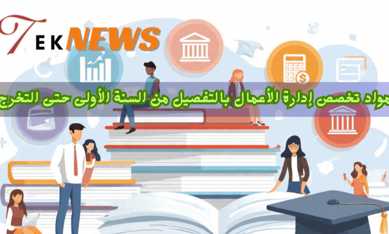 ماجستير ادارة الاعمال ادارة اعمال mba شهادة تخصص ادارة اعمال ادارة الاعمال ماجستير إدارة الأعمال mba شهادة mba ماجستير ادارة اعمال عن بعد دراسة ادارة الاعمال دراسة mba ماجستير ادارة مشاريع mba معنى دراسة ماجستير ادارة اعمال بكالوريوس ادارة اعمال ماجستير mba اداره اعمال ماجستير ادارة المشاريع ماجستير اداره الاعمال mba ادارة اعمال معنى mba شهادة ادارة اعمال ماجستير إدارة أعمال عن بعد باللغة العربية برنامج ماجستير ادارة الاعمال الدراسة عن بعد إدارة الأعمال mba ماجستير ماجستير مهني ادارة اعمال بكالوريوس إدارة أعمال عن بعد معنى تخصص ادارة اعمال تخصصات ماجستير ادارة الاعمال كيفية الحصول على شهادة mba دراسة ماجستير ادارة اعمال عن بعد تخصص ادارة أعمال ماهو تخصص ادارة الاعمال ادارة الاعمال mba ماجستير اداره اعمال شرح عن تخصص ادارة الاعمال كيفية الحصول على ماجستير ادارة الاعمال معنى الماجستير المهني مجال ادارة الاعمال تخصص اداره الاعمال مجالات إدارة الأعمال معنى bba ماهو تخصص اداره الاعمال mba ماجستير ادارة الاعمال مجالات اداره الاعمال دراسة ادارة الاعمال عن بعد ماجستير ادارة الاعمال المهني برنامج ادارة الاعمال ماجستير ادارة الاعمال mba bba معنى دراسه اداره الاعمال شرح تخصص ادارة الاعمال ماهو تخصص اداره اعمال تعريف تخصص ادارة الاعمال الماجستير المهني في إدارة الأعمال ماجستير ادارة دراسه اداره اعمال شرح mba مهام ادارة الاعمال تخصص الادارة الاعمال نبذه عن تخصص ادارة الاعمال اداره الأعمال شرح عن ادارة الاعمال ماجستير في ادارة الاعمال اهمية ماجستير ادارة الاعمال الحصول على ماجستير ادارة اعمال افضل تخصصات ادارة الاعمال تخصص ادارة اعمال ماجستير تخصص ادارة اعمال وظائف معلومات عن ماجستير ادارة الاعمال ماهو ادارة الاعمال وظيفة تخصص ادارة اعمال نبذة عن ادارة الاعمال مجالات تخصص ادارة الاعمال تخصص إدارة المشاريع مشاريع ادارة اعمال إداره اعمال وظائف ادارة اعمال تخصص mba ماجستير إدارة أعمال باللغة العربية افضل الجامعات لدراسة ادارة الاعمال ادارة الاعمال تخصصات ادارة اعمال عن بعد وظيفه اداره اعمال دراسة تخصص ادارة اعمال الفرق بين إدارة الأعمال وإدارة الأعمال الدولية شهادة الماجستير المهني ماجستير إدارة مشاريع عن بعد تخصص اداره المشاريع برنامج mba الوظائف لتخصص ادارة اعمال خريج ادارة اعمال تخصص bba برنامج الماجستير المهني وظائف خريجي ادارة الاعمال إدارة اعمال تخصص كيفية دراسة ادارة الاعمال ايش هو تخصص ادارة اعمال تخصص ادارة اعمال عن مواد تخصص إدارة الأعمال بالتفصيل من السنة الأولى حتى التخرج بعد