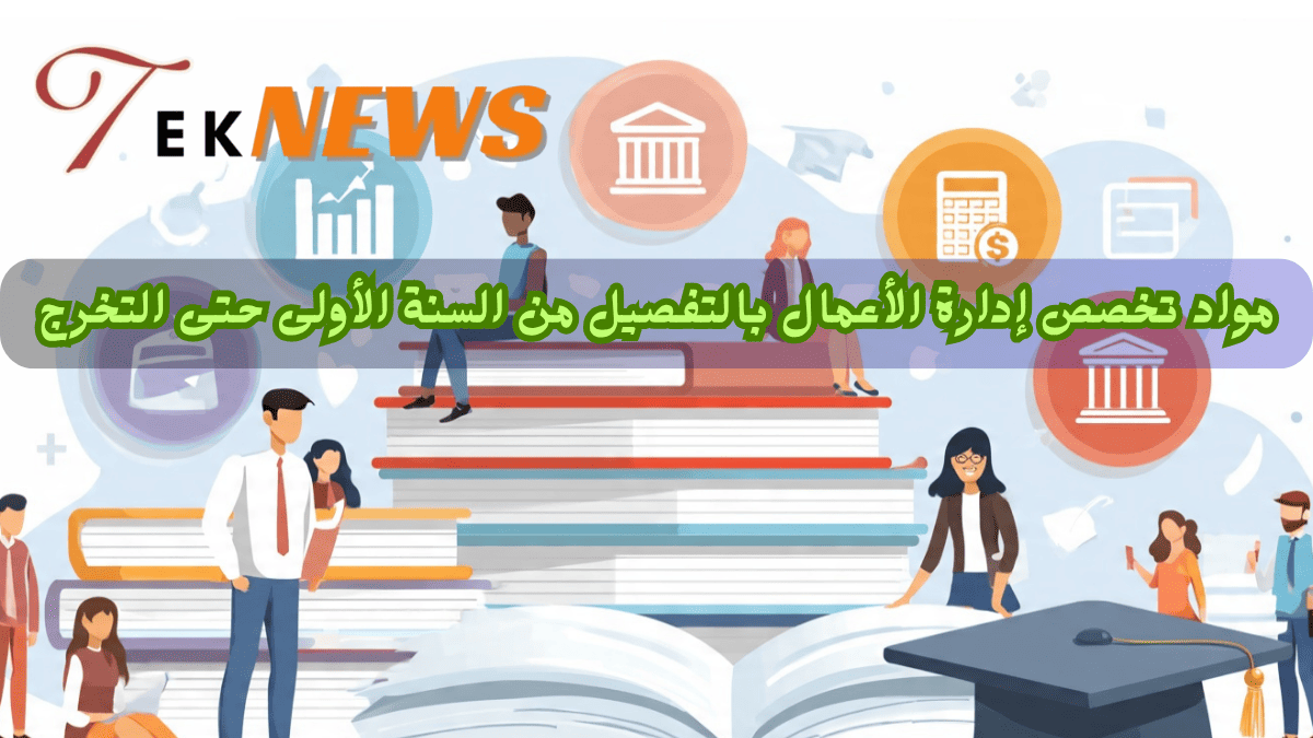 ماجستير ادارة الاعمال ادارة اعمال mba شهادة تخصص ادارة اعمال ادارة الاعمال ماجستير إدارة الأعمال mba شهادة mba ماجستير ادارة اعمال عن بعد دراسة ادارة الاعمال دراسة mba ماجستير ادارة مشاريع mba معنى دراسة ماجستير ادارة اعمال بكالوريوس ادارة اعمال ماجستير mba اداره اعمال ماجستير ادارة المشاريع ماجستير اداره الاعمال mba ادارة اعمال معنى mba شهادة ادارة اعمال ماجستير إدارة أعمال عن بعد باللغة العربية برنامج ماجستير ادارة الاعمال الدراسة عن بعد إدارة الأعمال mba ماجستير ماجستير مهني ادارة اعمال بكالوريوس إدارة أعمال عن بعد معنى تخصص ادارة اعمال تخصصات ماجستير ادارة الاعمال كيفية الحصول على شهادة mba دراسة ماجستير ادارة اعمال عن بعد تخصص ادارة أعمال ماهو تخصص ادارة الاعمال ادارة الاعمال mba ماجستير اداره اعمال شرح عن تخصص ادارة الاعمال كيفية الحصول على ماجستير ادارة الاعمال معنى الماجستير المهني مجال ادارة الاعمال تخصص اداره الاعمال مجالات إدارة الأعمال معنى bba ماهو تخصص اداره الاعمال mba ماجستير ادارة الاعمال مجالات اداره الاعمال دراسة ادارة الاعمال عن بعد ماجستير ادارة الاعمال المهني برنامج ادارة الاعمال ماجستير ادارة الاعمال mba bba معنى دراسه اداره الاعمال شرح تخصص ادارة الاعمال ماهو تخصص اداره اعمال تعريف تخصص ادارة الاعمال الماجستير المهني في إدارة الأعمال ماجستير ادارة دراسه اداره اعمال شرح mba مهام ادارة الاعمال تخصص الادارة الاعمال نبذه عن تخصص ادارة الاعمال اداره الأعمال شرح عن ادارة الاعمال ماجستير في ادارة الاعمال اهمية ماجستير ادارة الاعمال الحصول على ماجستير ادارة اعمال افضل تخصصات ادارة الاعمال تخصص ادارة اعمال ماجستير تخصص ادارة اعمال وظائف معلومات عن ماجستير ادارة الاعمال ماهو ادارة الاعمال وظيفة تخصص ادارة اعمال نبذة عن ادارة الاعمال مجالات تخصص ادارة الاعمال تخصص إدارة المشاريع مشاريع ادارة اعمال إداره اعمال وظائف ادارة اعمال تخصص mba ماجستير إدارة أعمال باللغة العربية افضل الجامعات لدراسة ادارة الاعمال ادارة الاعمال تخصصات ادارة اعمال عن بعد وظيفه اداره اعمال دراسة تخصص ادارة اعمال الفرق بين إدارة الأعمال وإدارة الأعمال الدولية شهادة الماجستير المهني ماجستير إدارة مشاريع عن بعد تخصص اداره المشاريع برنامج mba الوظائف لتخصص ادارة اعمال خريج ادارة اعمال تخصص bba برنامج الماجستير المهني وظائف خريجي ادارة الاعمال إدارة اعمال تخصص كيفية دراسة ادارة الاعمال ايش هو تخصص ادارة اعمال تخصص ادارة اعمال عن مواد تخصص إدارة الأعمال بالتفصيل من السنة الأولى حتى التخرج بعد