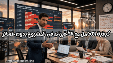 كيفية التعامل مع التأخيرات في المشروع بدون خسائر برنامج ادارة الموارد البشرية برامج الموارد البشرية برنامج موارد بشرية نظام الموارد البشرية الموارد البشرية نظام موارد بشرية ادارة الموارد البشرية برنامج ادارة موارد بشرية موارد بشرية افضل برامج الموارد البشرية برنامج لادارة الموارد البشرية دورة ادارة الموارد البشرية تطبيق الموارد البشرية تطبيق موارد بشرية نظام ادارة الموارد البشرية ادارة موارد بشرية مهام الموارد البشرية تطبيق ادارة الموارد البشرية مهام إدارة الموارد البشرية نظام الموارد البشرية الجديد موارد بشرية ادارة اعمال انظمة موارد بشرية دورة ادارة موارد بشرية برنامج إدارة الموارد البشرية كامل مجاني عمل الموارد البشرية الموارد البشرية اعمال قسم الموارد البشرية ماجستير ادارة الموارد البشرية ماجستير موارد بشرية افضل برنامج لادارة الموارد البشرية مراحل ادارة الموارد البشرية مشروع الموارد البشرية معنى ادارة الموارد البشرية مهام مدير ادارة الموارد البشرية افضل برنامج موارد بشرية أفضل نظام موارد بشرية اداره الموارد برنامج موارد العمل في الموارد البشرية مشروع موارد بشرية برنامج الموارد البشرية مجاني مهام قسم الموارد البشرية تخصص اداره الموارد البشريه ادارات الموارد البشرية ادارة الاعمال موارد بشرية ألموارد البشرية برنامج ادارة الوقت مهام مدير الموارد البشرية موقع الموارد البشرية نظام الموارد تعريف إدارة الموارد البشرية مدير اعمال ادارة اعمال الموارد البشرية تخصص ادارة اعمال موارد بشرية عن الموارد البشرية تطبيق الموارد مدير ادارة الموارد البشرية بحث عن اداره الموارد البشريه مشروع ادارة الوقت أهداف إدارة الموارد البشرية اعمال الموارد البشرية تخصص اداره موارد بشريه اهداف اداره الموارد البشريه شرح عن الموارد البشرية دورة ادارة الوقت مهارات اداره الوقت دراسة الموارد البشرية تخصص موارد بشرية معنى الموارد البشرية إدارة الوقت في العمل قسم موارد بشريه نبذة عن ادارة الموارد البشرية الفرق بين الموارد البشرية وادارة الموارد البشرية مديري الموارد البشرية قوانين الموارد البشرية ماجستير في ادارة الموارد البشرية مواد تخصص ادارة الموارد البشرية كيفية ادارة فريق العمل ادارة الوقت في العمل ماجستير ادارة موارد بشرية مدير قسم الموارد البشرية ملخص عن الموارد البشرية ماجستير الموارد البشرية تدريب الموارد البشرية تخصص الموارد البشرية دورات في ادارة الموارد البشرية مدير الموارد البشرية بحث عن الموارد البشريه إدارة فريق العمل العمل والموارد البشرية تعريف ادارة موارد بشرية دراسة موارد بشرية أقسام الموارد البشرية مواد تخصص ادارة موارد بشرية ماهو تخصص ادارة الموارد البشرية الوظائف الموارد البشرية بحث في إدارة الموارد البشرية موقع ادارة الموارد البشرية مديري موارد بشرية تقديم على وظائف الموارد البشريه