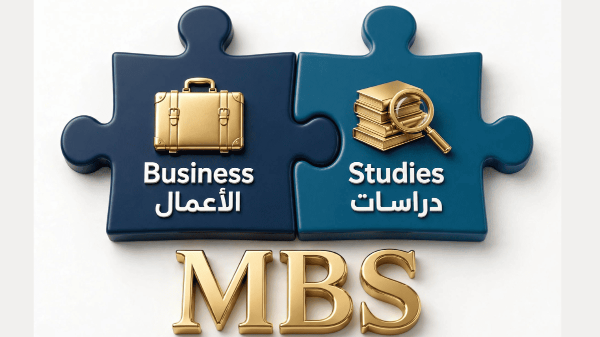 اختصار ماجستير دراسات الأعمال MBS: ما معناه والفرق بينه وبين MBA؟ قطعتا بازل ثلاثية الأبعاد إحداهما تمثل الأعمال Business بحقيبة ذهبية والأخرى تمثل الدراسات Studies بكتب وعدسة بحث ذهبية تندمجان لتكوين اختصار MBS الذهبي