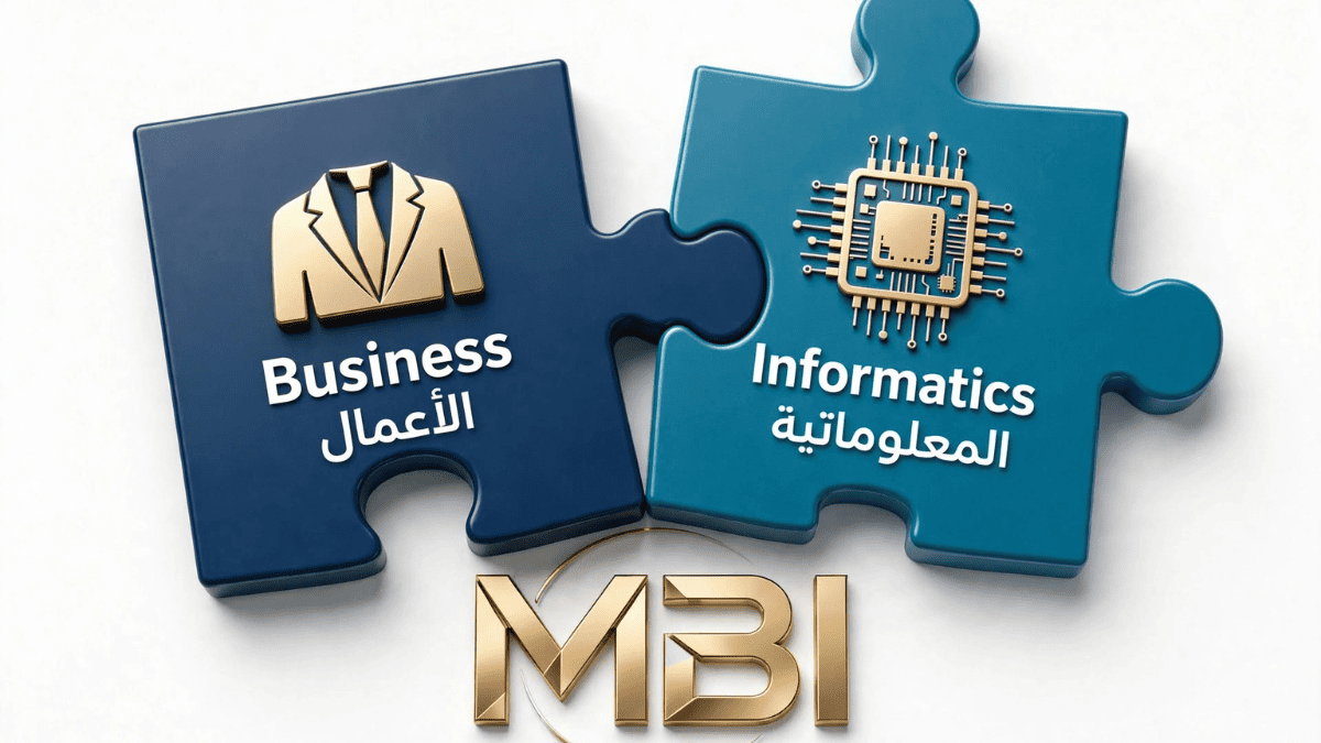اختصار ماجستير المعلوماتية التجارية MBI: ما معناه والفرق بينه وبين MIS؟ قطعتا بازل ثلاثية الأبعاد إحداهما تمثل إدارة الأعمال Business والأخرى تمثل المعلوماتية Informatics تندمجان لتكوين MBI