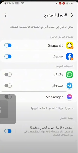 طريقة نسخ وتكرار التطبيقات في ثوان