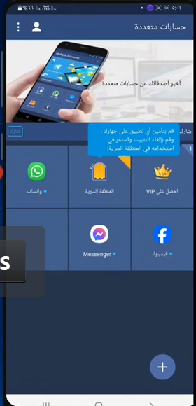 طريقة نسخ وتكرار التطبيقات في ثوان